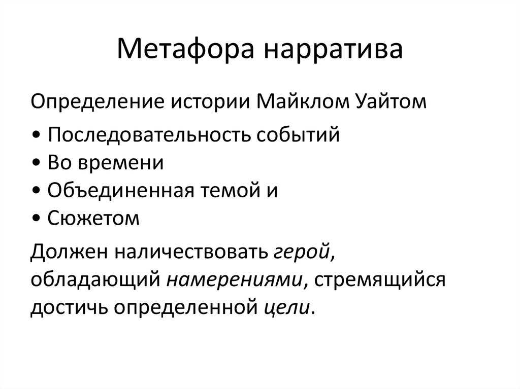 Что такое нарратив простыми словами? разбираемся - znaemotvetim.ru