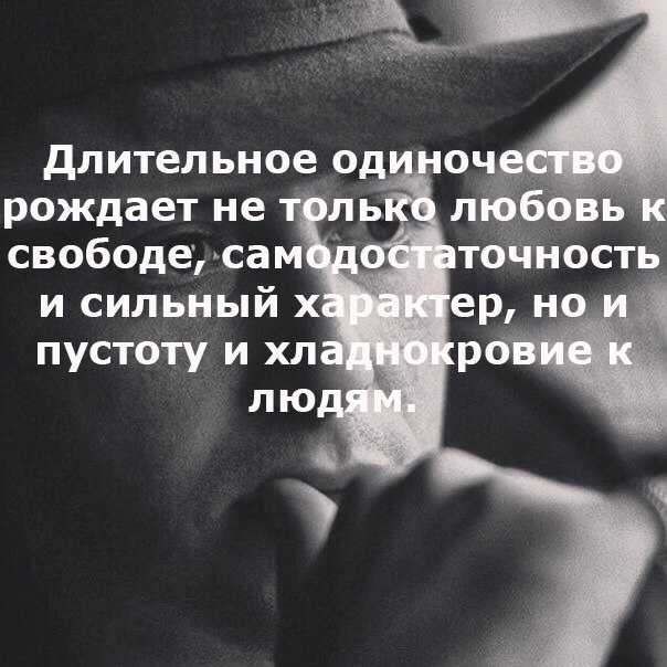 Почему одиночество привлекает самых сильных людей - voprospoisk.ru
