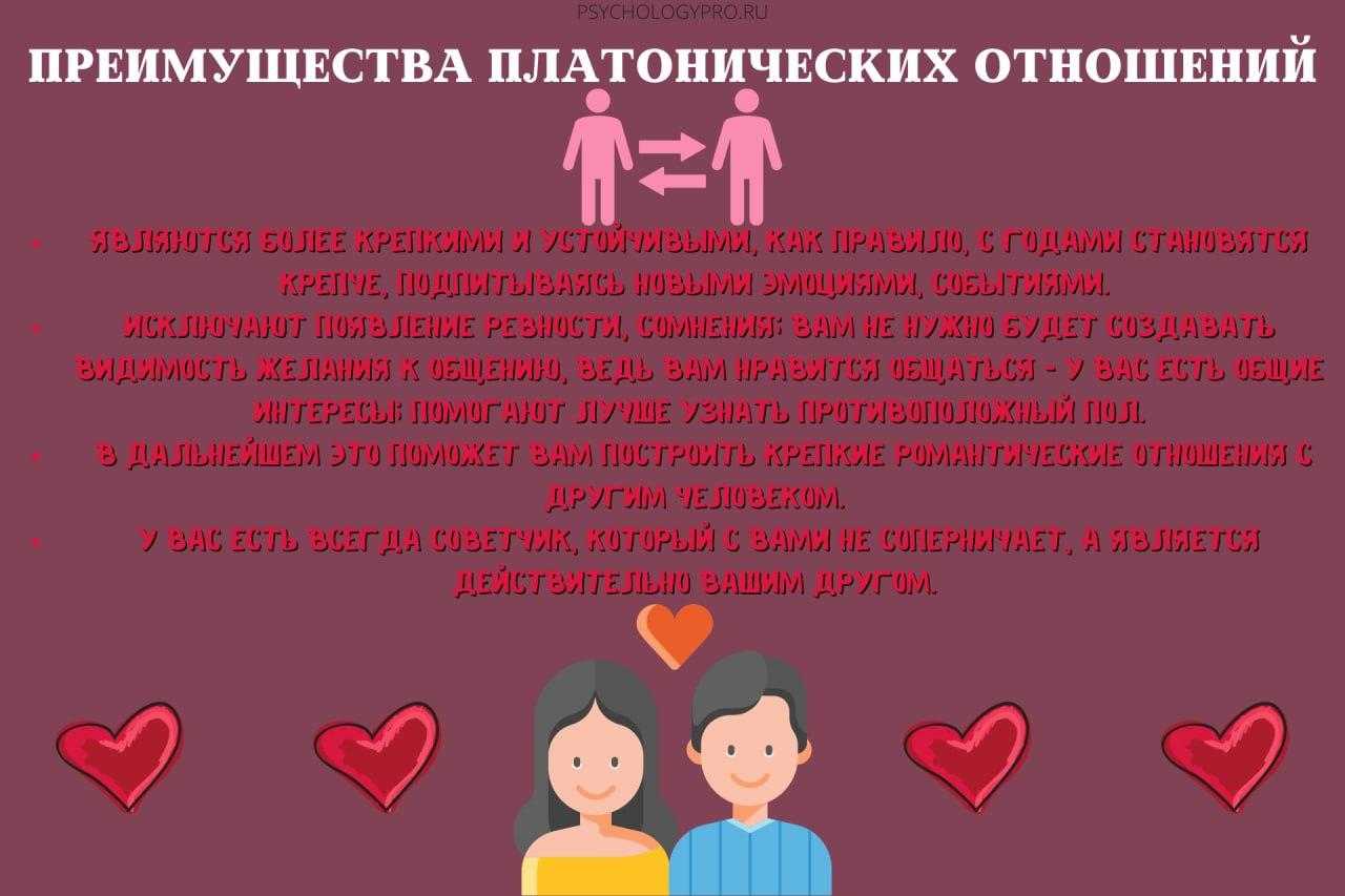 ᐉ платонические отношения это как, что это за чувства, любовь, дружба между мужчиной и женщиной. тесты - salon-nagorkogo.ru