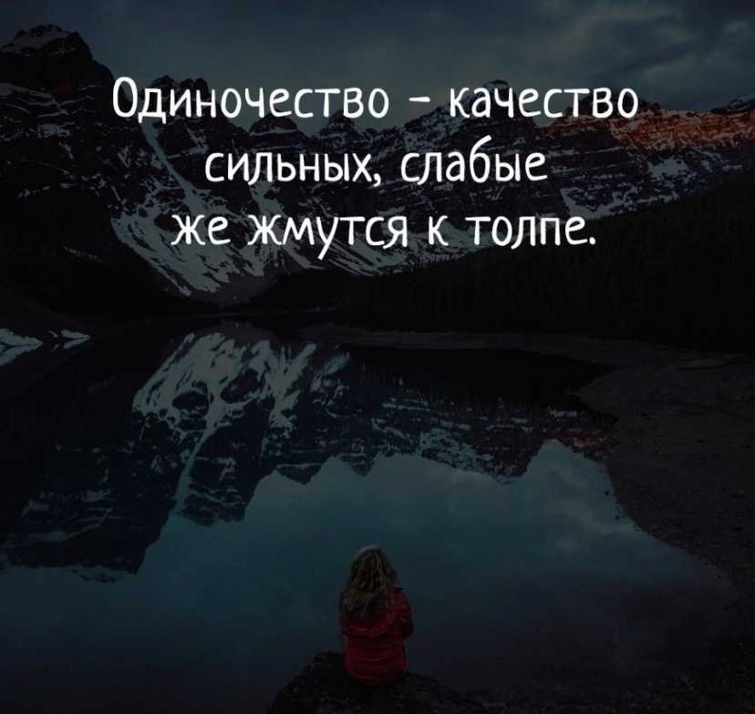 Почему одиночество привлекает самых сильных людей - otvetportal.ru