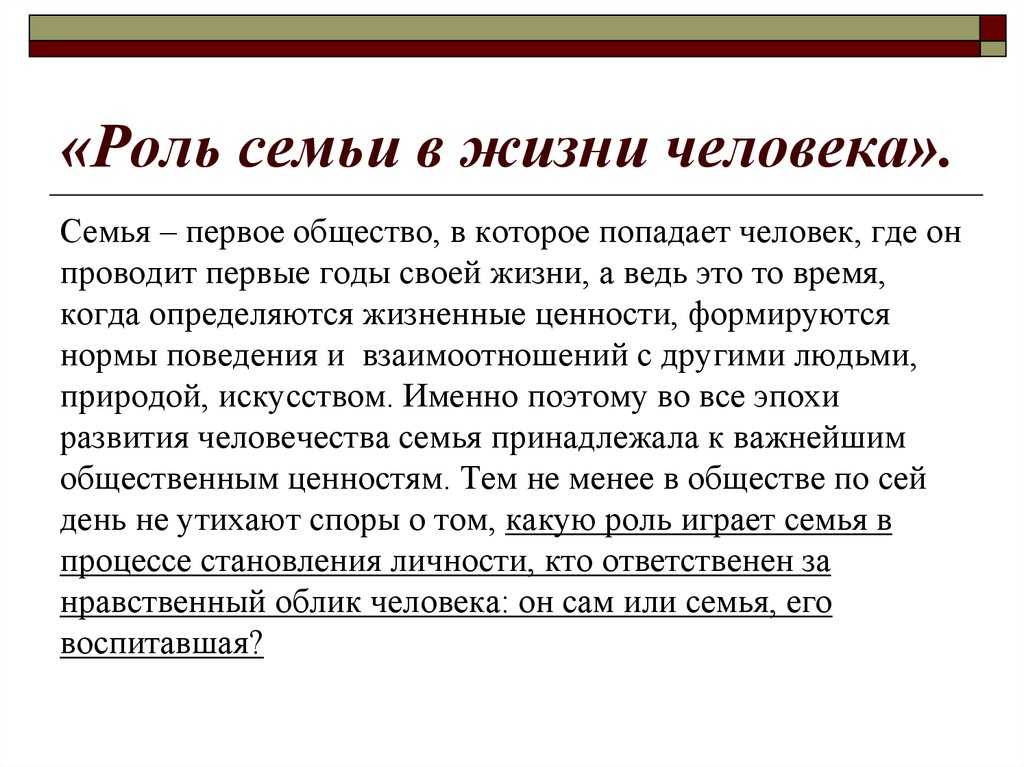 Для чего нужна семья? часть 1 | дом и семья | школажизни.ру