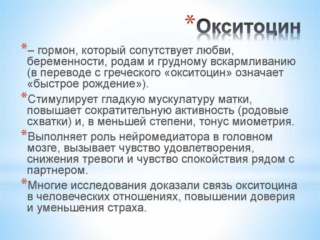 Химия любви - это болезнь, гормоны, феромоны, исследования ученых, сколько длится реакция