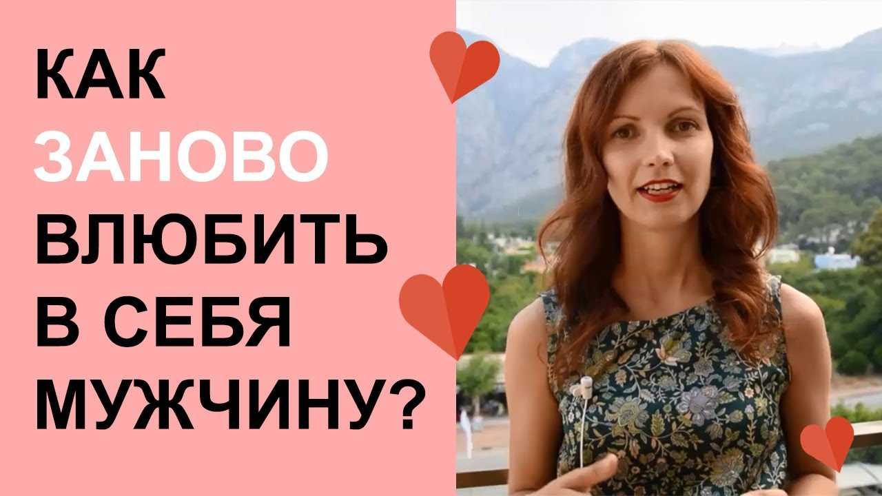 Как влюбить в себя парня быстро и надолго: как понять что парень влюблен