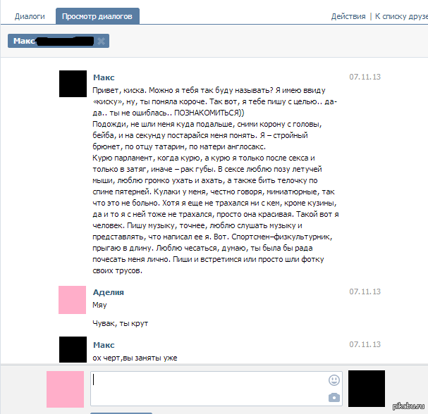 10 правил переписки на сайтах знакомств