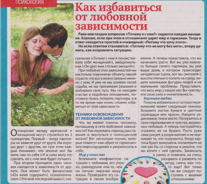 Путь к избавлению от любовной зависимости - любовная-зависимость.рф
