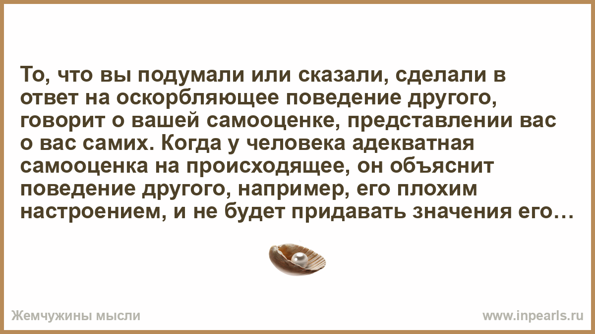 Как ответить на оскорбление остроумно и красиво: 60 крутых фраз + полезные рекомендации