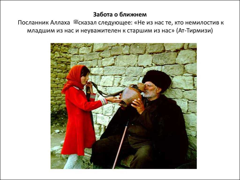 Почему нужно уважать старших? сочинение