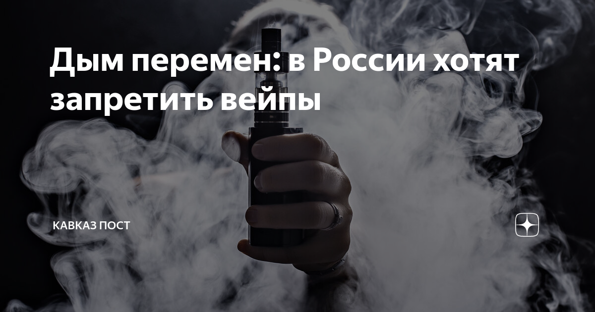 Электронные сигареты и вейпы - влияние на организм человека