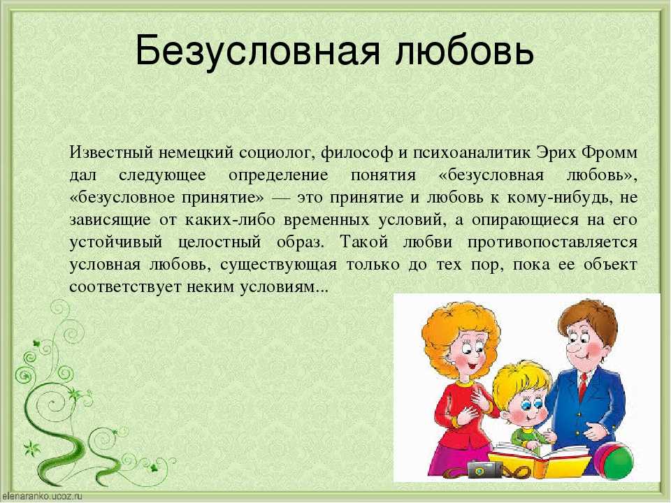 Узнайте что значит безусловная любовь к мужчине и в чем может быть опасность Мнения и взгляды опытных специалистов
