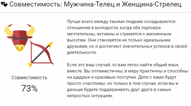 Возможно ли счастье в паре Стрельца и тельца Насколько большая совместимость в браке, постели и любви Подробные ответы на эти вопросы можно найти в статье