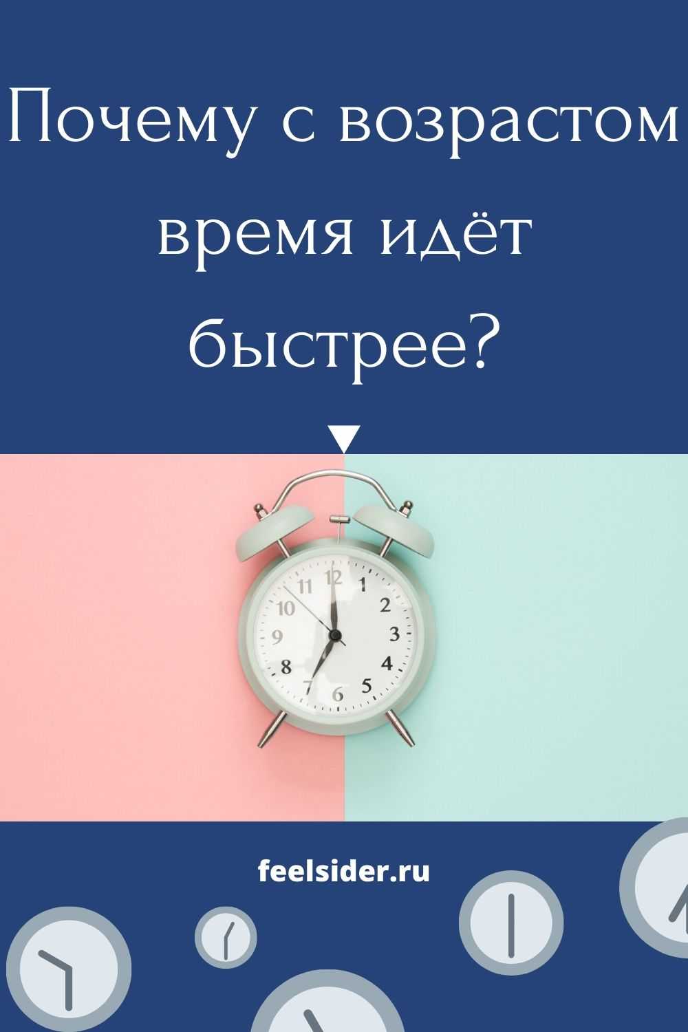 Американский ученый объяснил, почему в старости время бежит быстрее