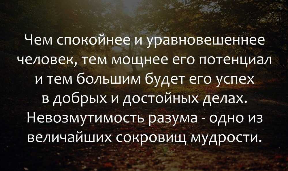 Как стать спокойным и уравновешенным человеком
