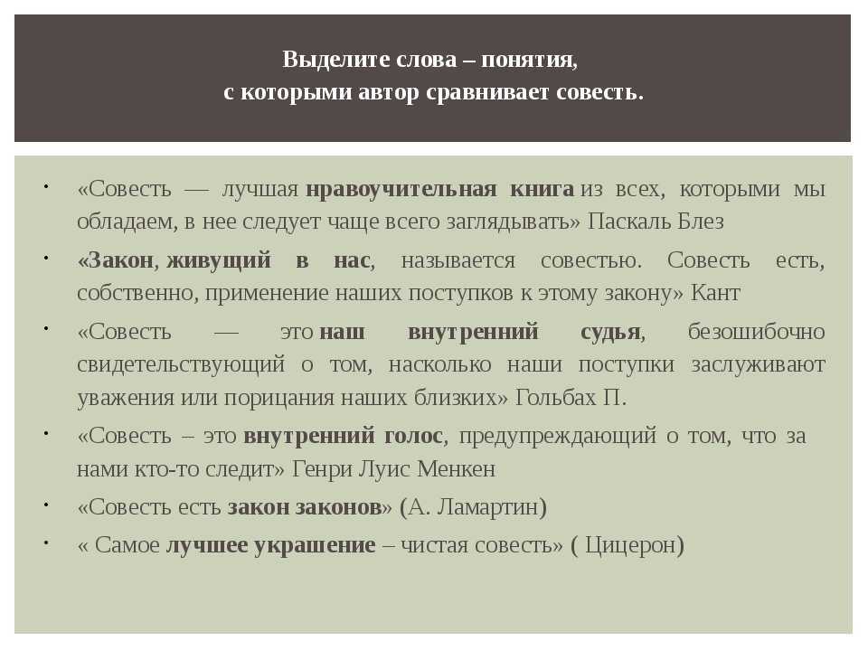 Сочинение: что значит быть совестливым человеком?