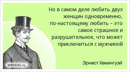 Может ли мужчина любить двух женщин?