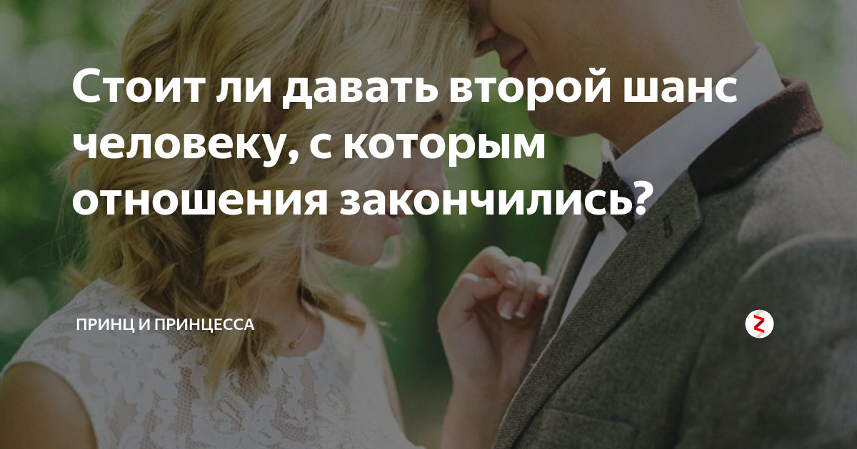Отношения после расставания: стоит ли начинать с чистого листа? | отношений.нет