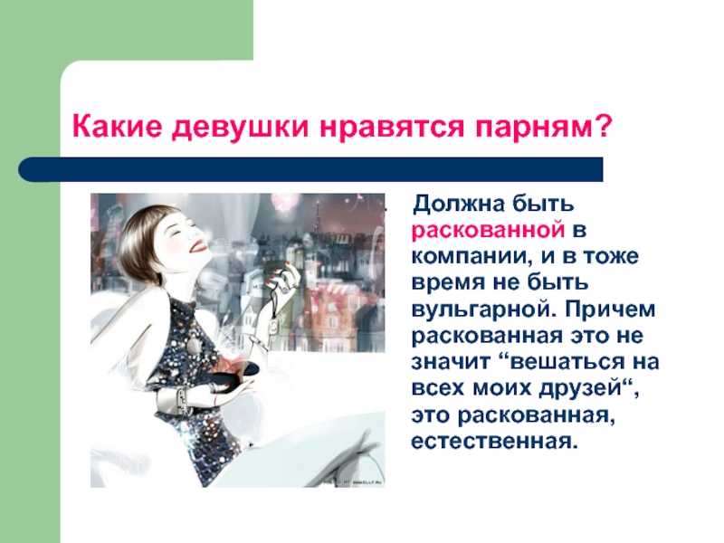 Свидание по науке: психологи выяснили принцип, по которому девушки выбирают мужчин — рт на русском