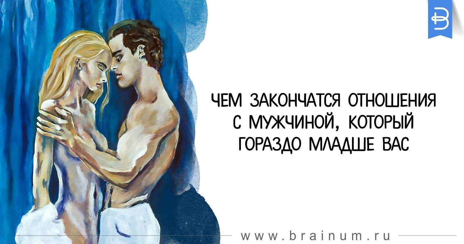 Разница в возрасте между мужчиной и женщиной в отношениях