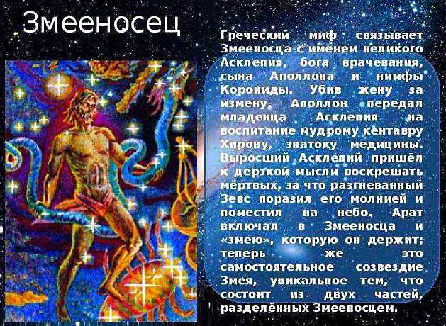 Зодиакальные созвездия | сколько созвездий в зодиаке | знаки зодиака и их астрономические даты | star walk