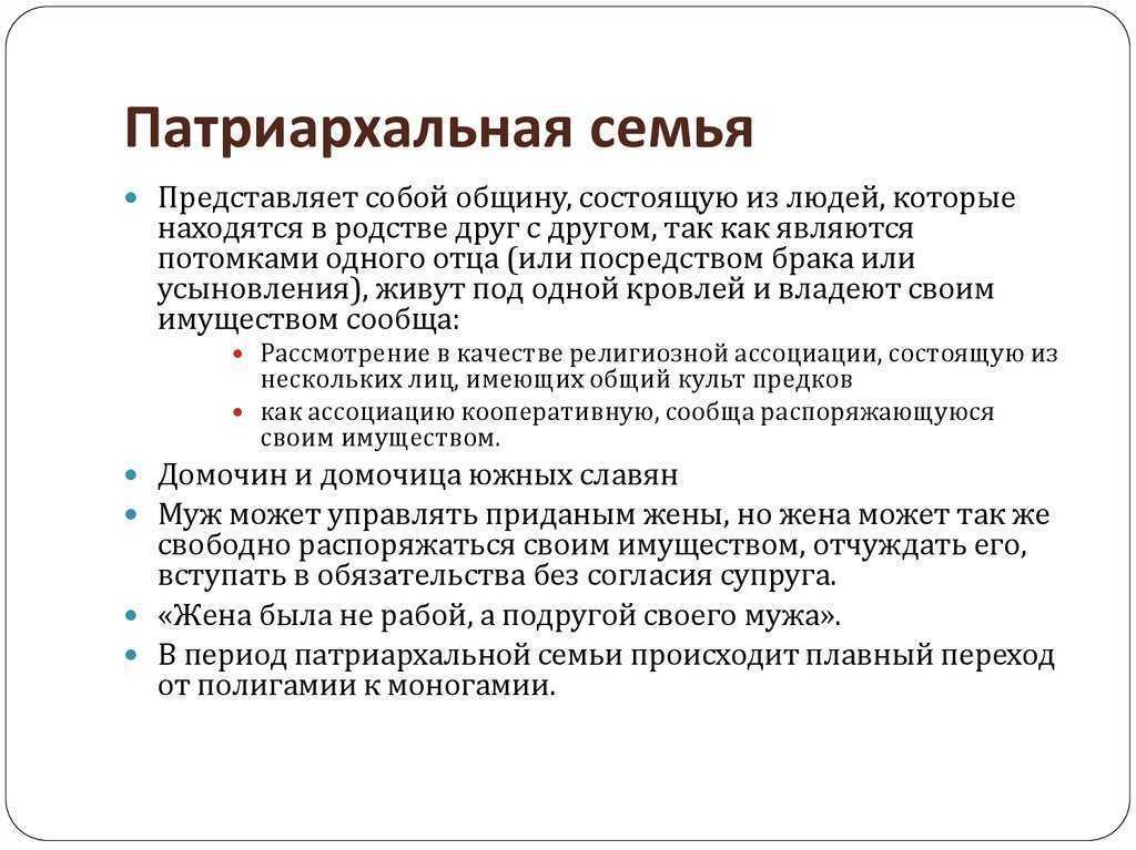 Патриархальный брак: что это такое, основные характеристики, плюсы и минусы