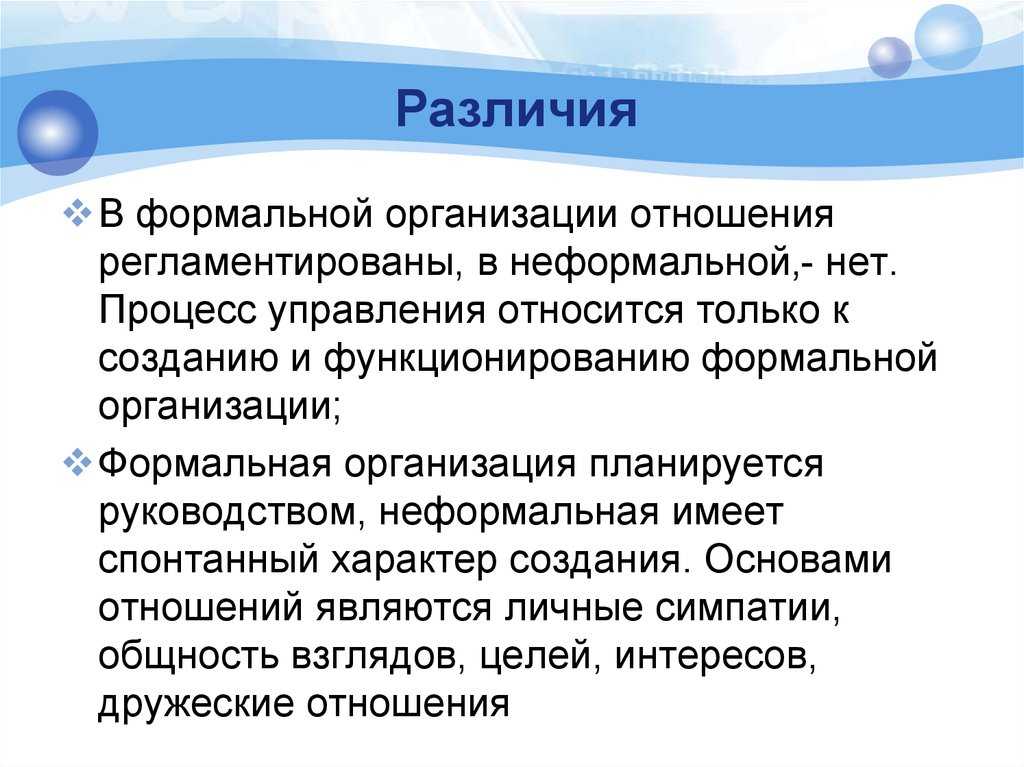 Разница между формальным и неформальным общением (с примером и таблицей сравнения)