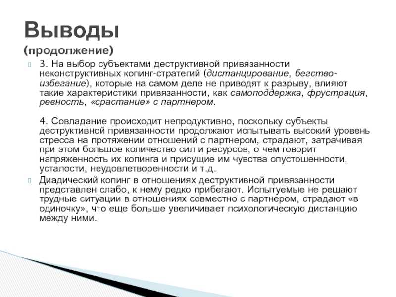 Дистанцироваться от мужчины — отношения