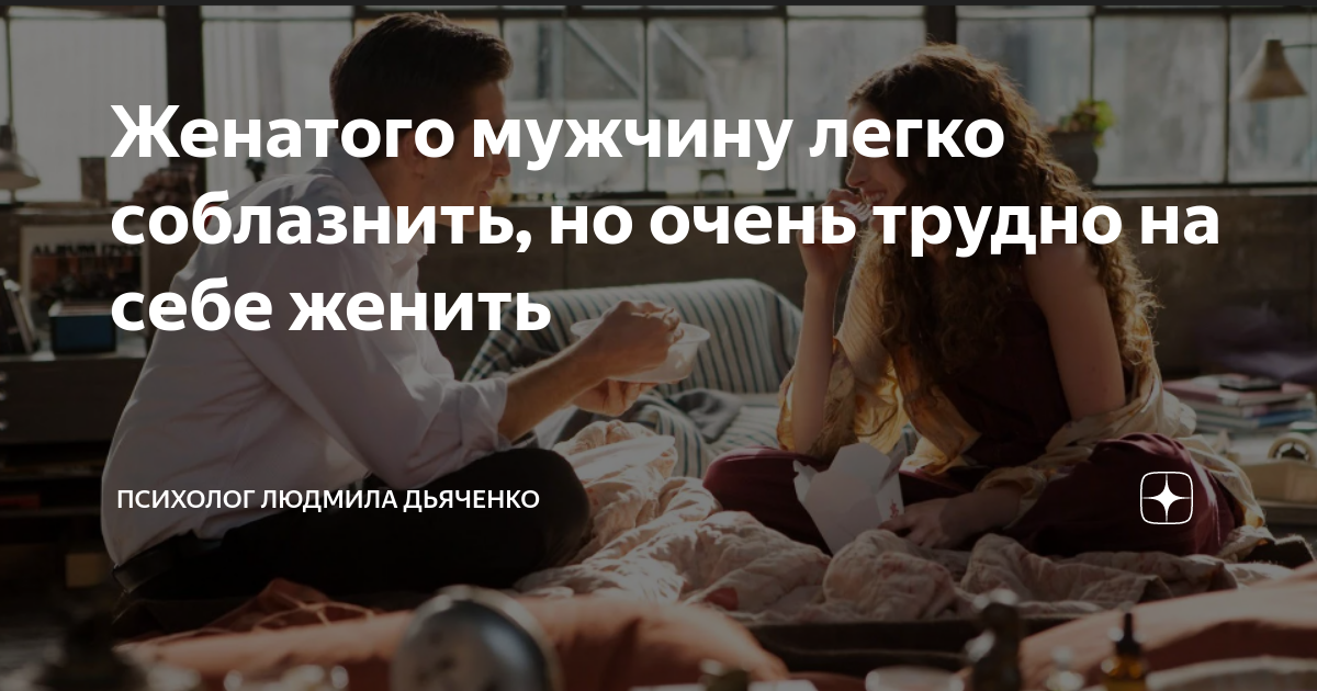 Отношения с женатым мужчиной