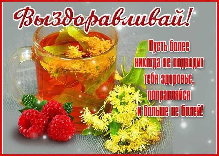 Слова поддержки, когда человек болеет