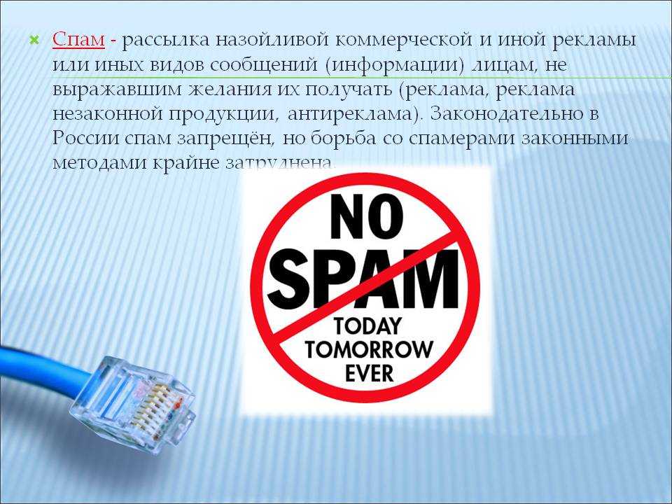 Что такое спам звонок на мобильный телефон, как защититься?