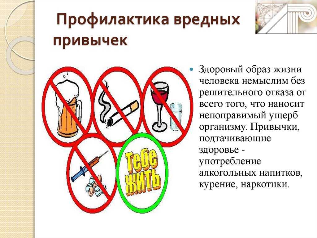 Эффективные способы борьбы с вредными привычками