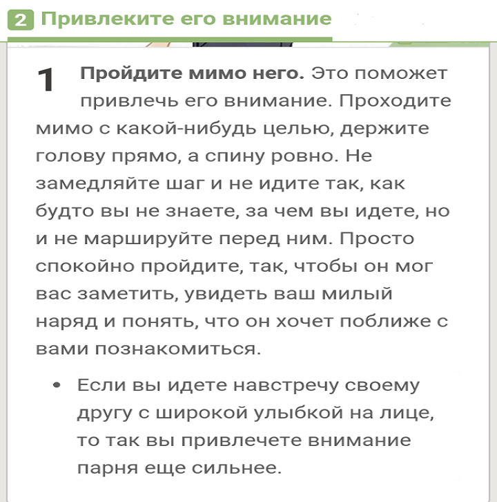 Как обратить на себя внимание мужчины: секреты и правила