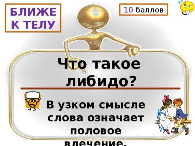 Сексуальное влечение: от чего зависит влечение. 4 типа сексуальности | психологические тренинги и курсы он-лайн. системно-векторная психология | юрий бурлан