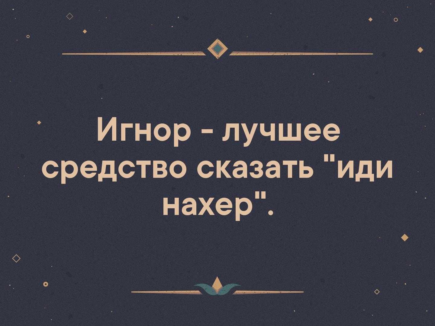 Как правильно игнорировать мужчину, чтобы он хотел и думал о вас :: инфониак