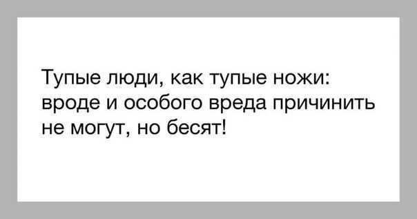 7 причин быть тупым