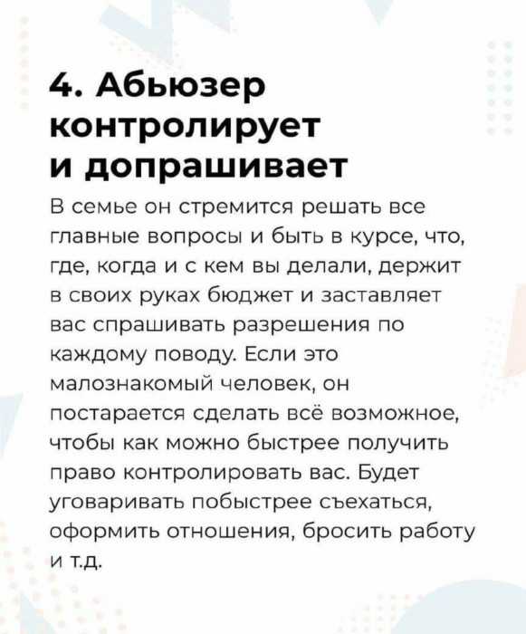 Как отражать абьюзивные действия партнера? |