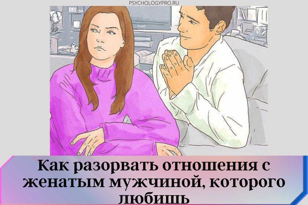 Отношения с женатым мужчиной: плюсы и минусы в жизни женщины, завязавшей роман с занятым человеком