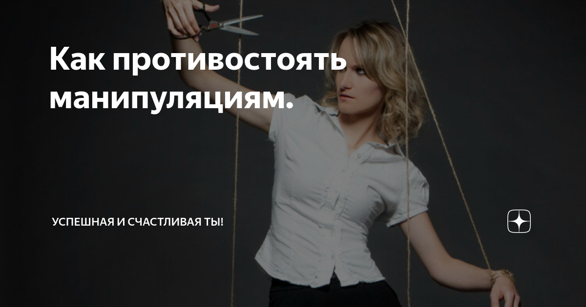 Признаки мужчины манипулятора и как ему противостоять