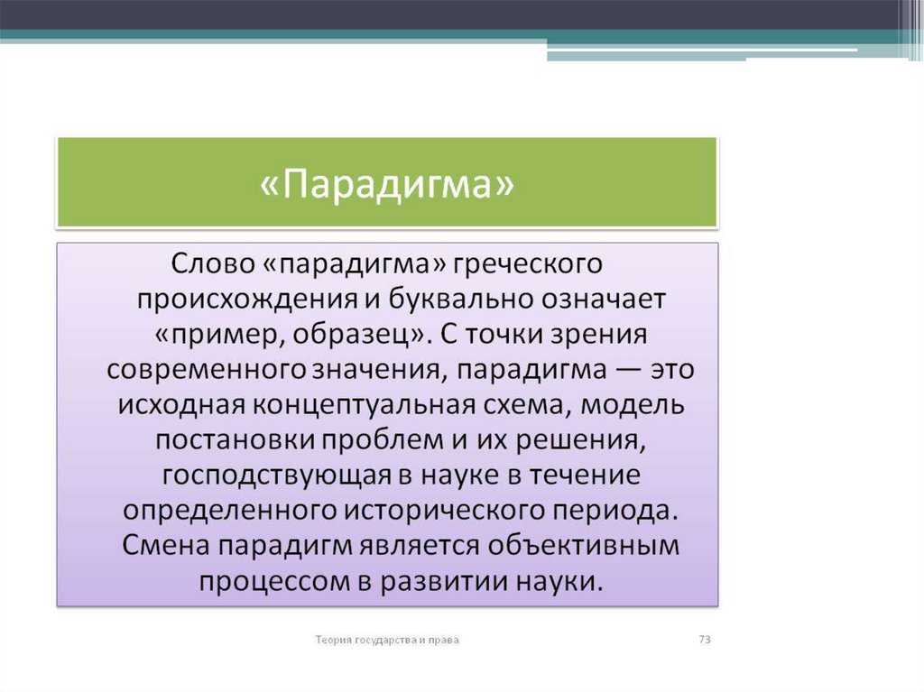 Что такое парадигма в психологии. виды парадигм. -