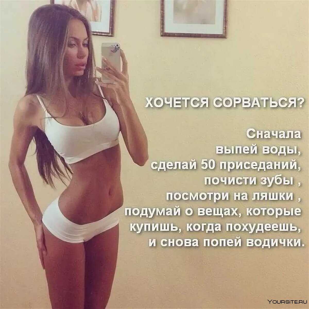 Мотивация для похудения на каждый день. снижение веса это легко!
