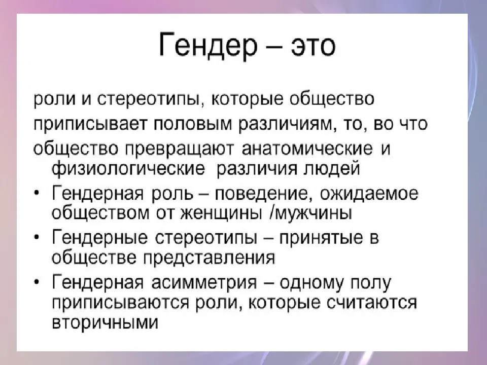 Гендер, пол и гендерная идентичность - что это и как связано