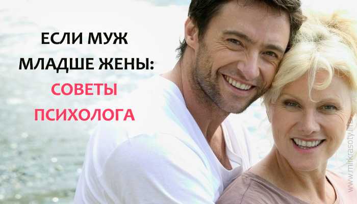 Если молодой мужчина влюблен во взрослую женщину