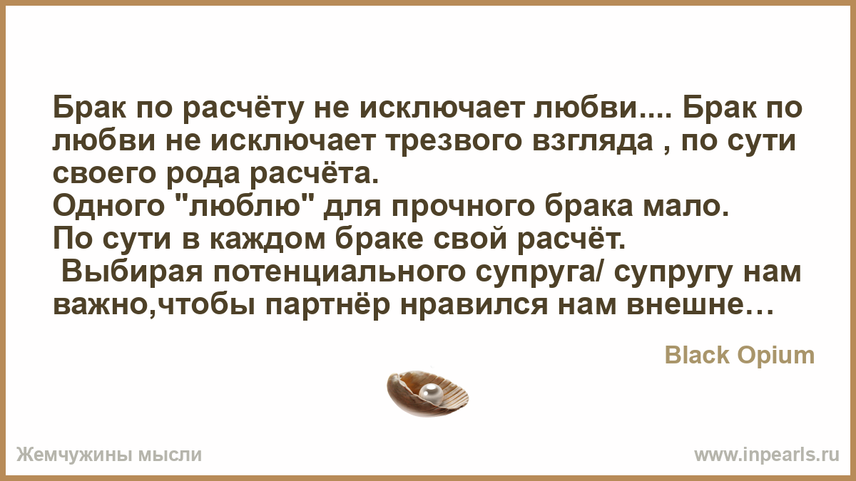 Брак по расчету: реализм или романтика | любовь и семья