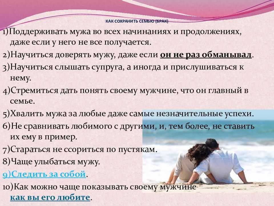 Как сохранить любовь в отношениях – 10 советов