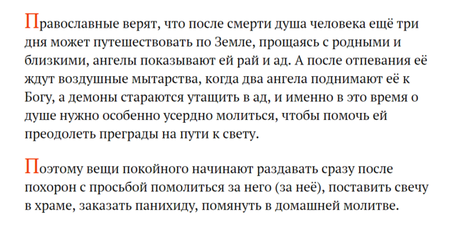 Вещи умершего человека - что с ними делать, куда девать