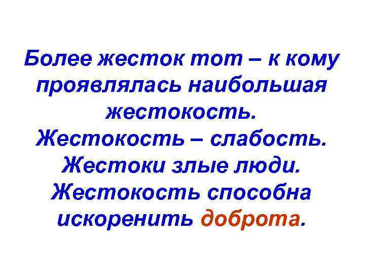 Почему люди стали злыми и жестокими, с каждым днем все больше?