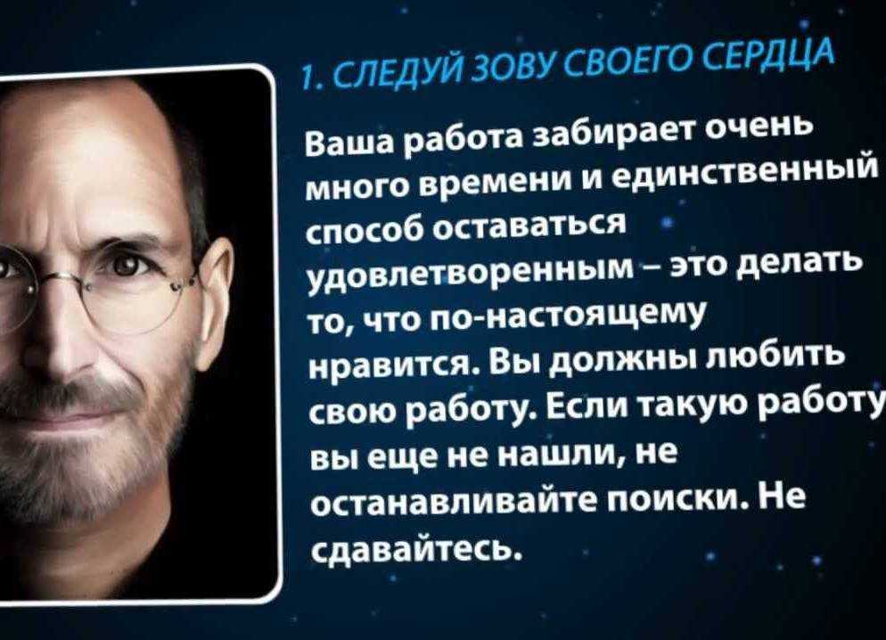 Речь стива джобса