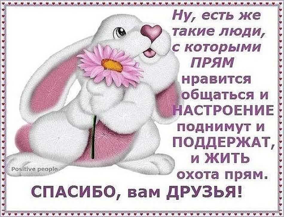 Добрые слова и пожелания (добрый список хороших слов)