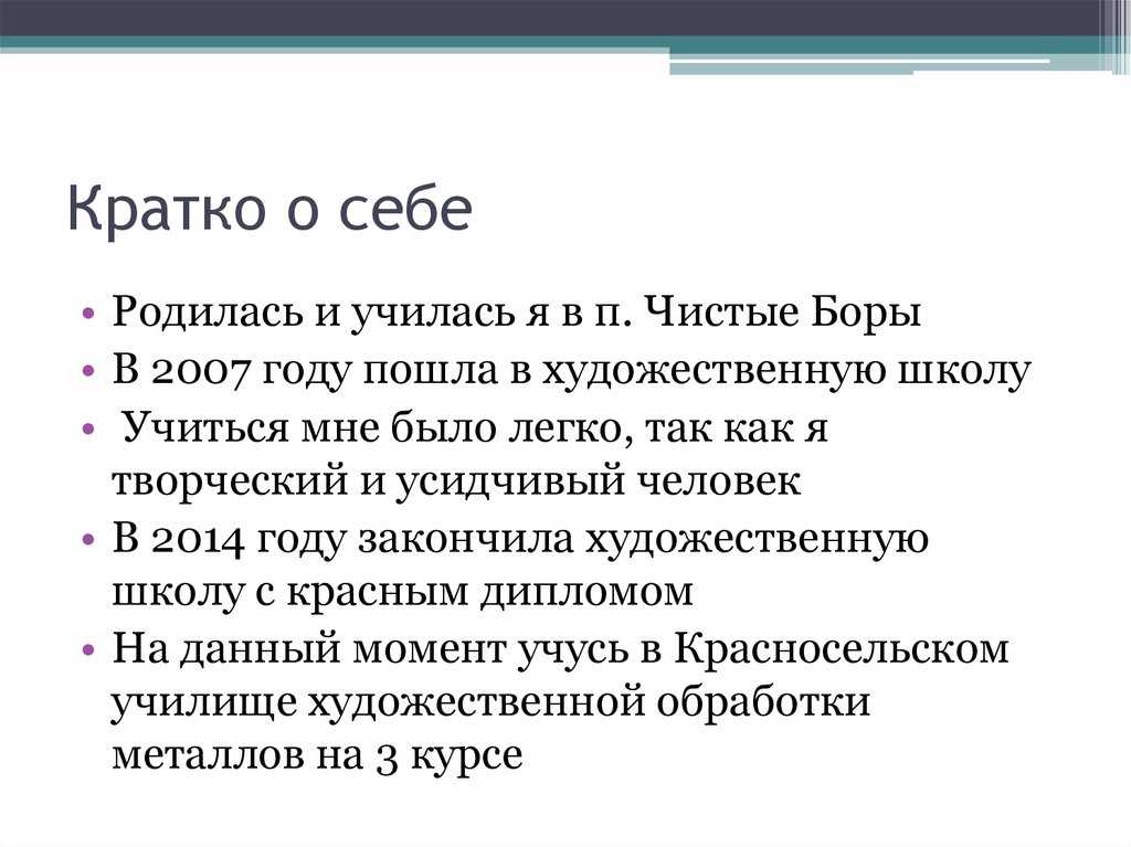 Что можно рассказать девушке или парню о себе при знакомстве