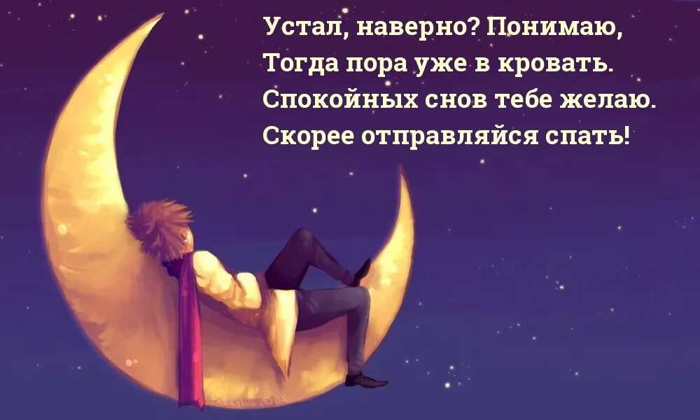 Смс спокойной ночи другу