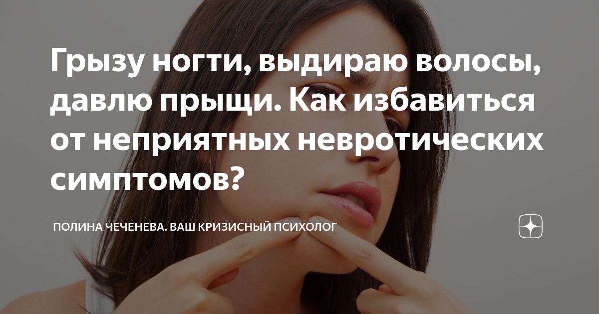 Как перестать грызть ногти на руках взрослому и ребенку - причины, последствия, фото, лечение профилактика.