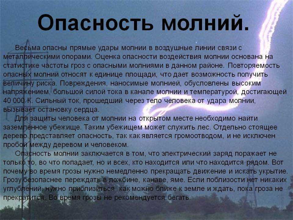 Гром, молния: что это, откуда берутся, полезно знать